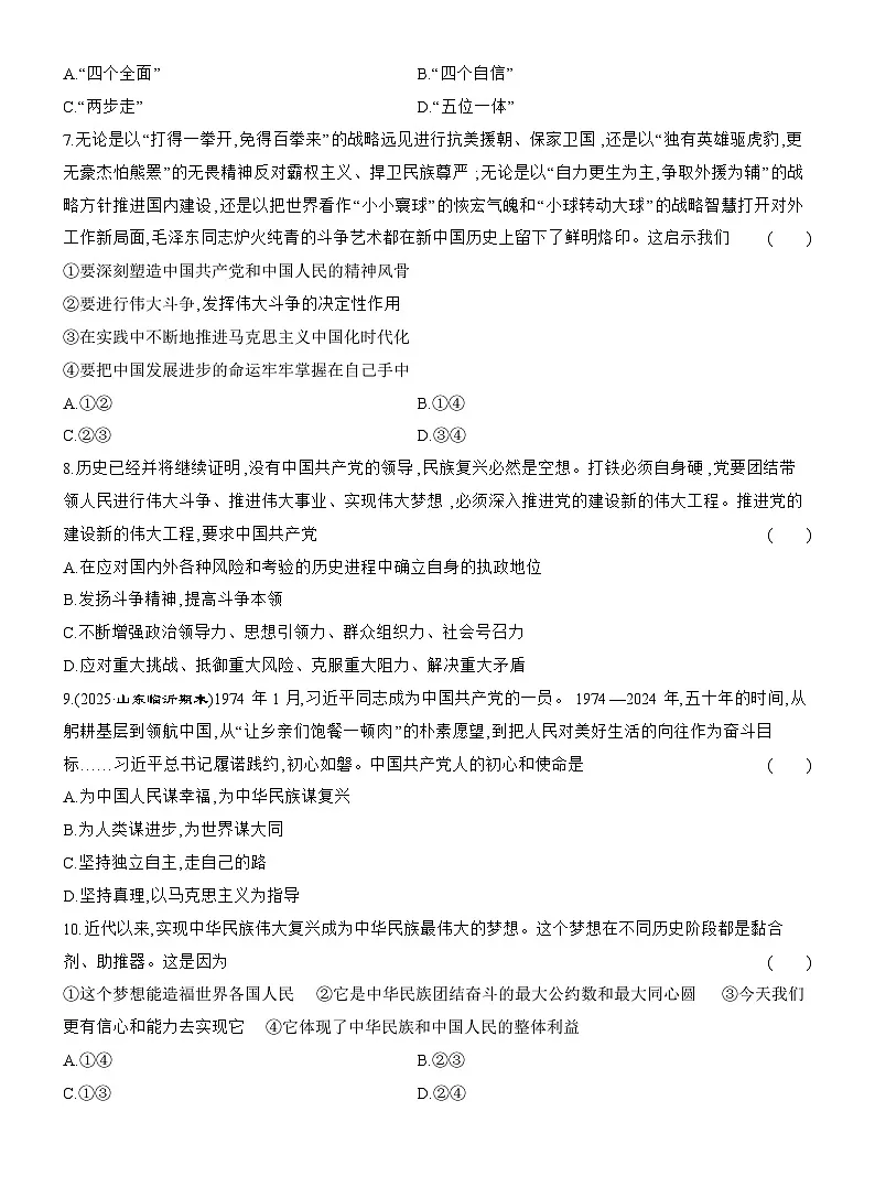 2025-2026学年高一政治（统编版2019）必修一课题综合检测（四）只有坚持和发展中国特色社会主义才能实现中华民族伟大复兴（Word版附解析）第3页
