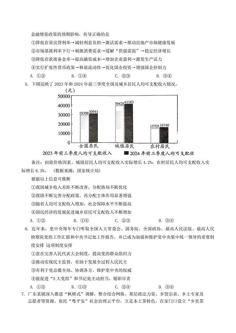 2025届广东省韶关高三下学期一模-政治试题（含答案）第2页