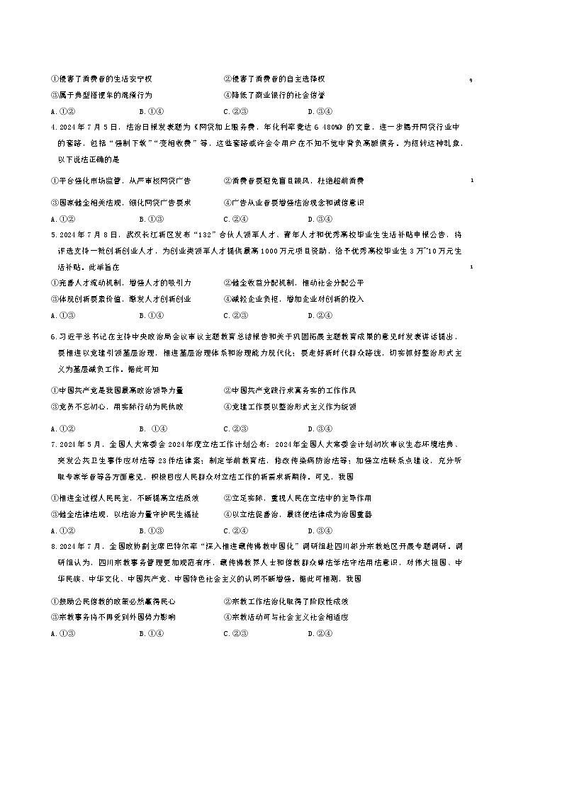 河南省郑州市九师联盟2024-2025学年高三上学期开学考试政治试题第2页