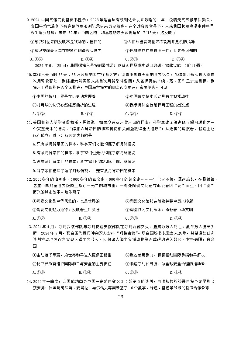 河南省郑州市九师联盟2024-2025学年高三上学期开学考试政治试题第3页