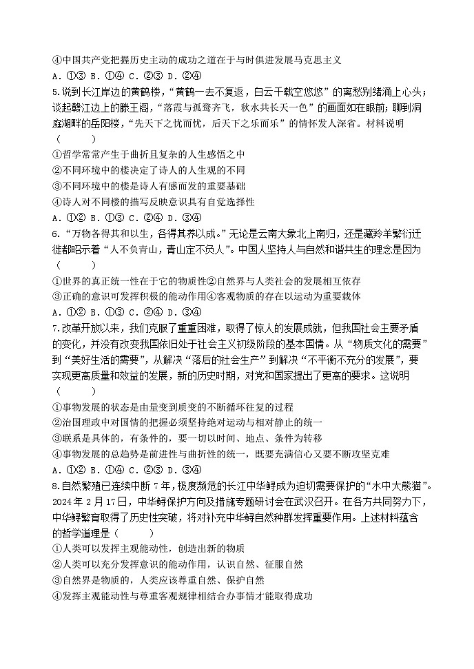 郑州外国语学校2024-2025学年高二上期月考1政治试卷第2页