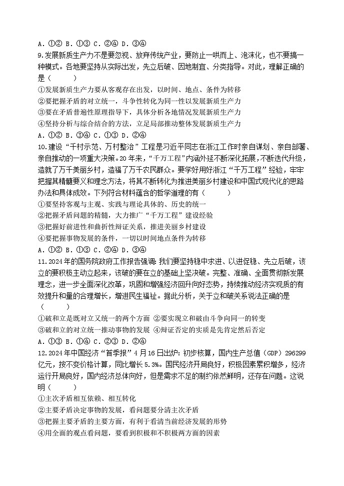 郑州外国语学校2024-2025学年高二上期月考1政治试卷第3页