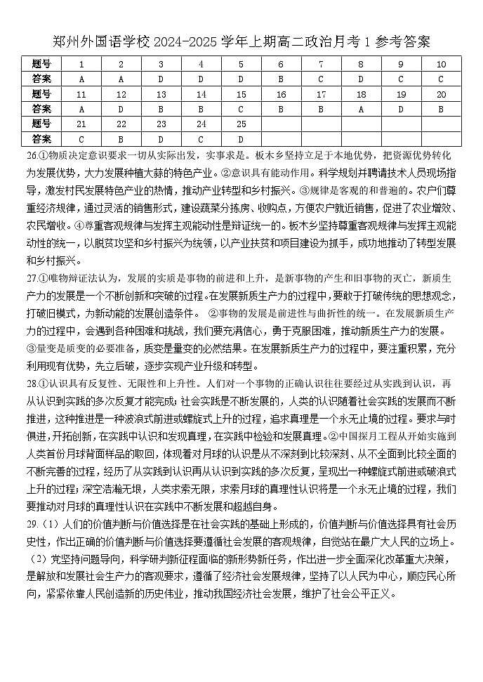 高二上期月考1-政治答案第1页