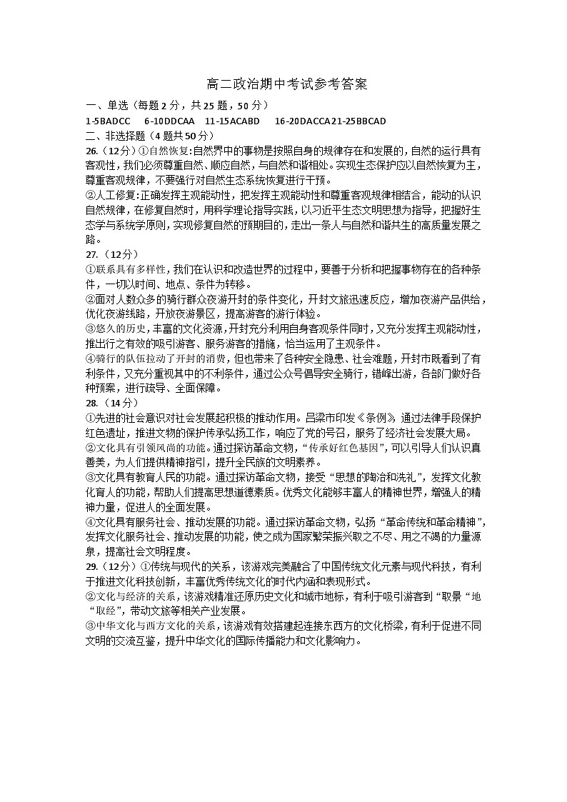 高二政治期中答案第1页