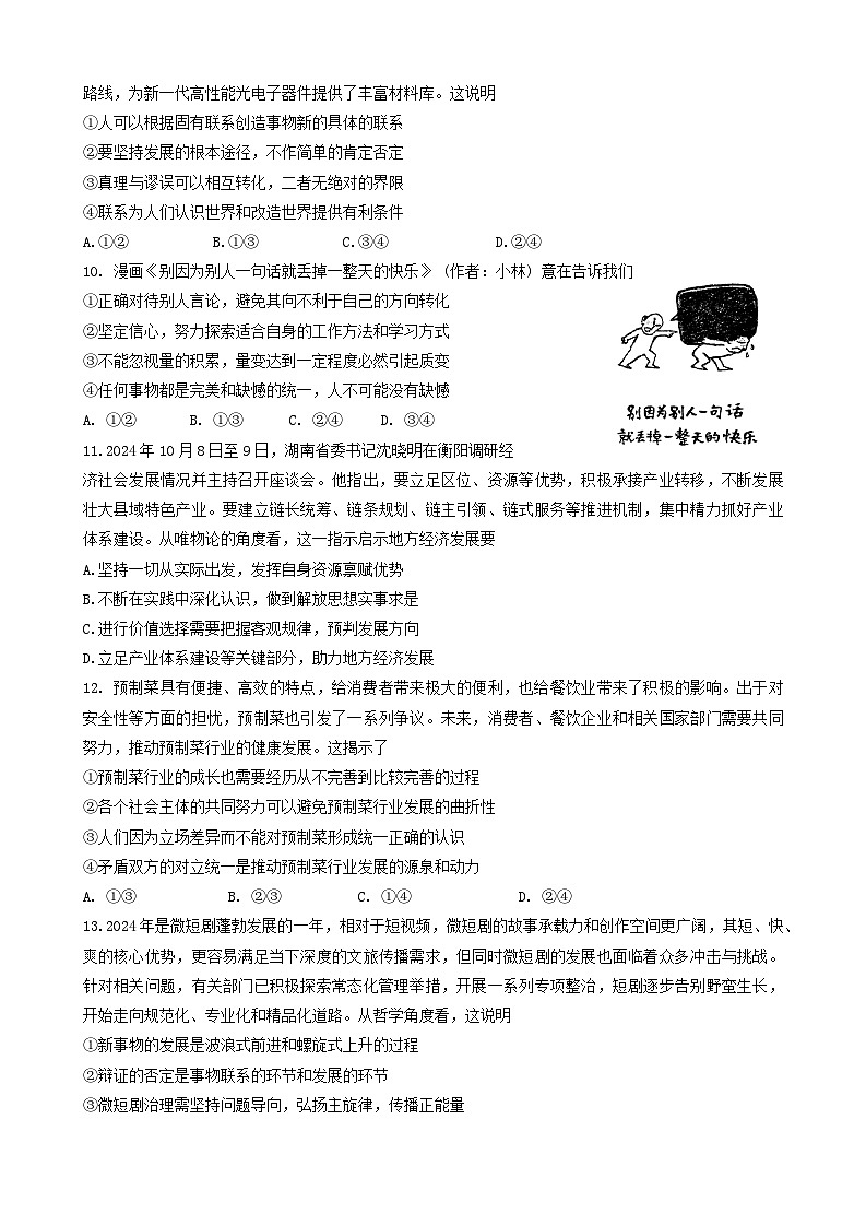 河南省郑州外国语学校2024~2025学年高二上学期期中考试政治试题第3页