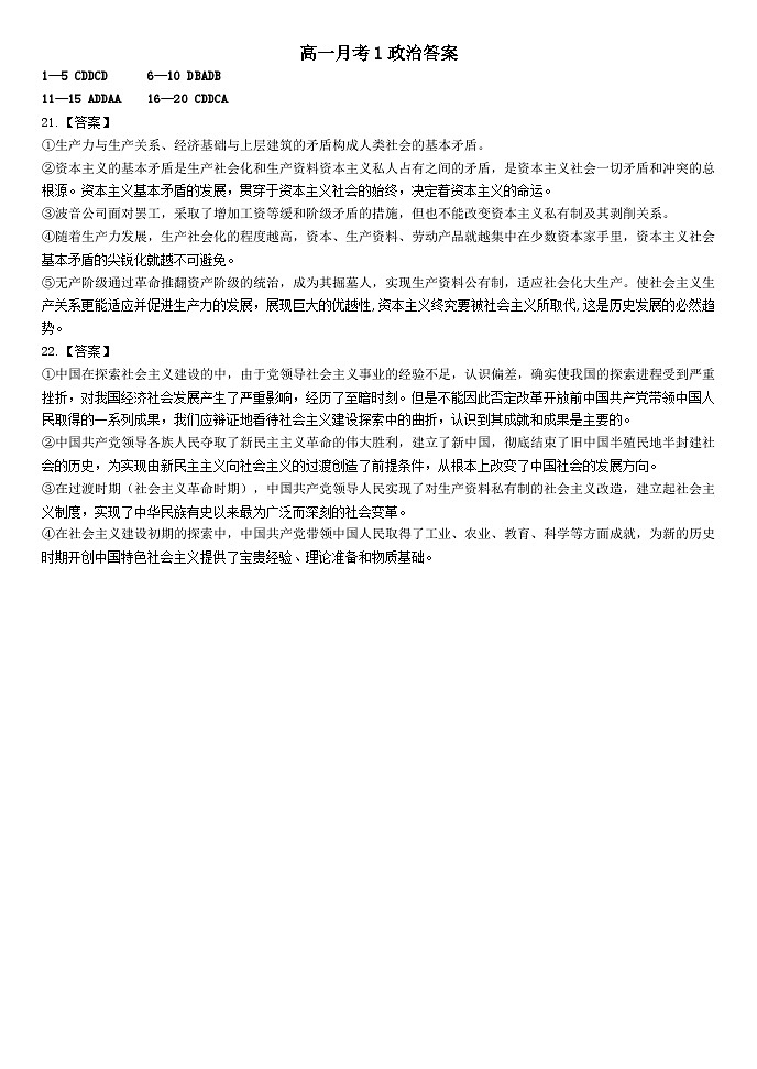 2024-2025学年高一上期月考1答案整理(1)第1页