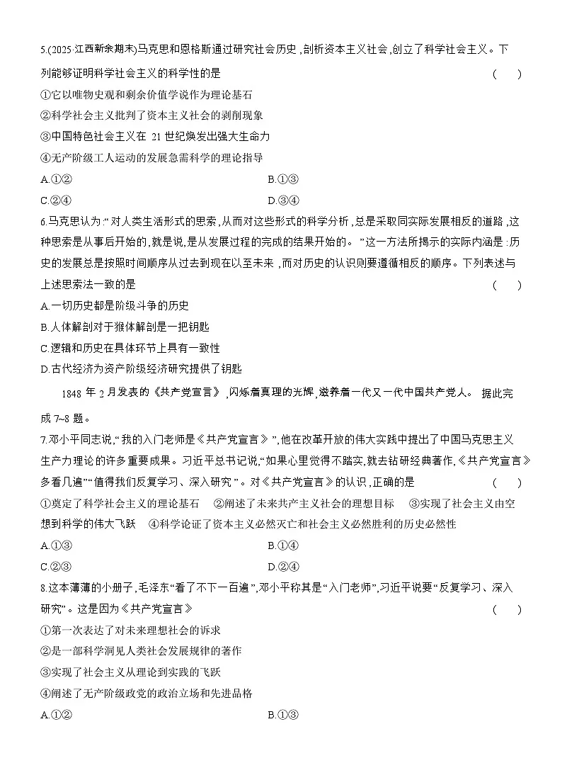 2025-2026学年高一政治（人教版）必修一框题跟踪检测(二)科学社会主义的理论与实践（Word版附解析）第2页