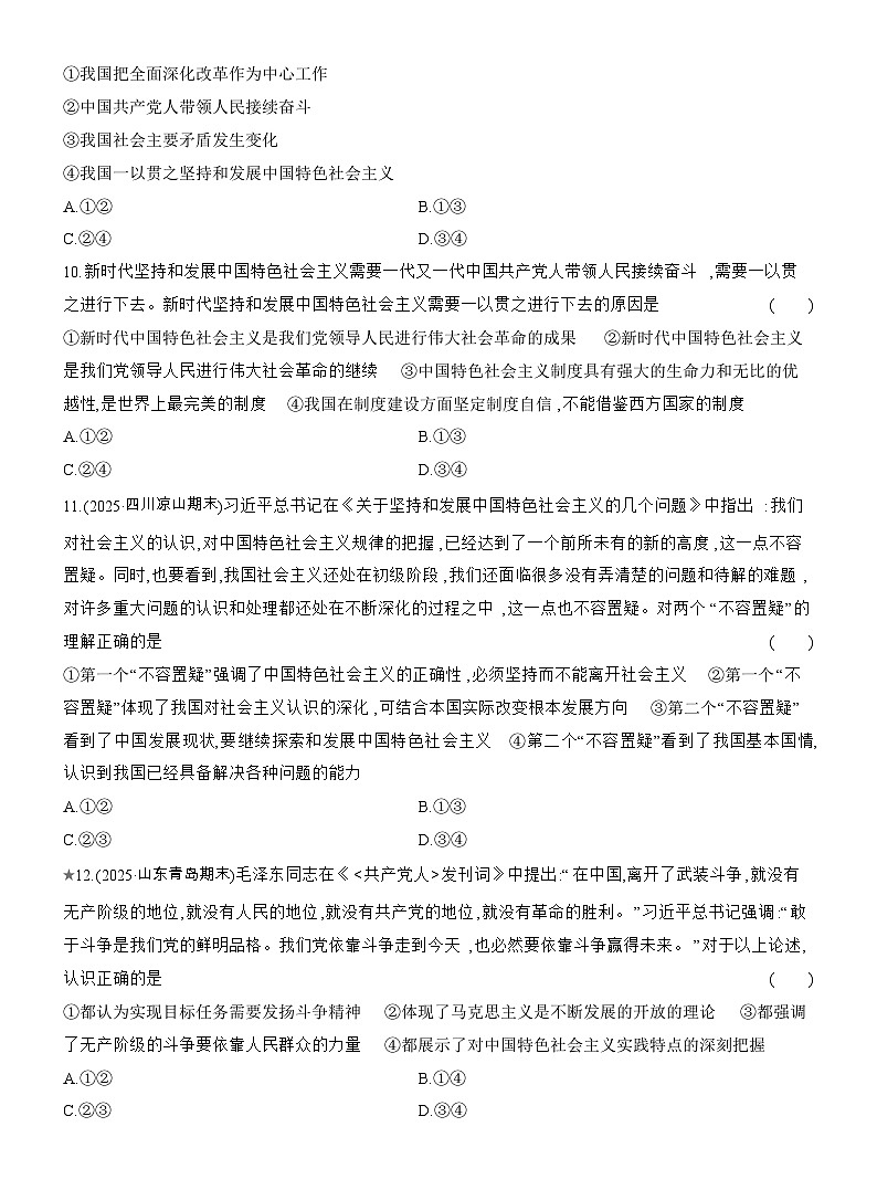 2025-2026学年高一政治（人教版）必修一框题跟踪检测(七)中国特色社会主义进入新时代（Word版附解析）第3页