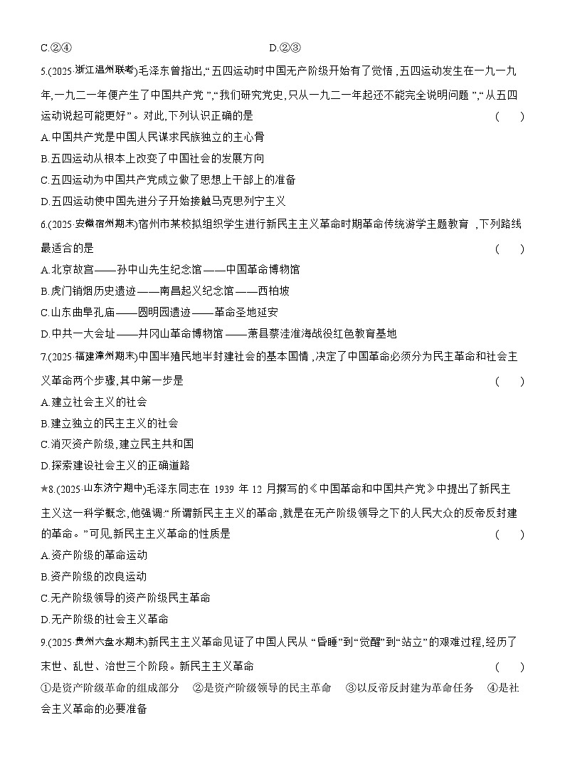 2025-2026学年高一政治（人教版）必修一框题跟踪检测(三)新民主主义革命的胜利（Word版附解析）第2页