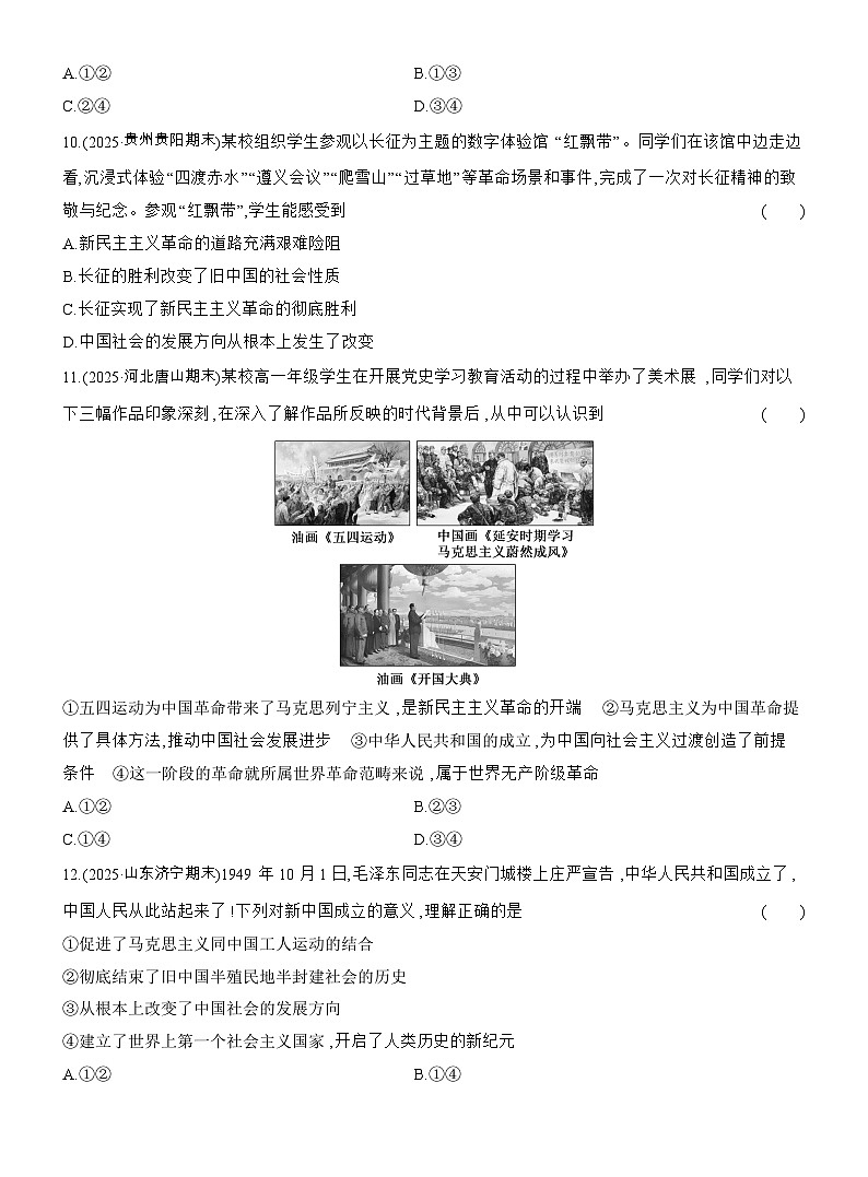 2025-2026学年高一政治（人教版）必修一框题跟踪检测(三)新民主主义革命的胜利（Word版附解析）第3页