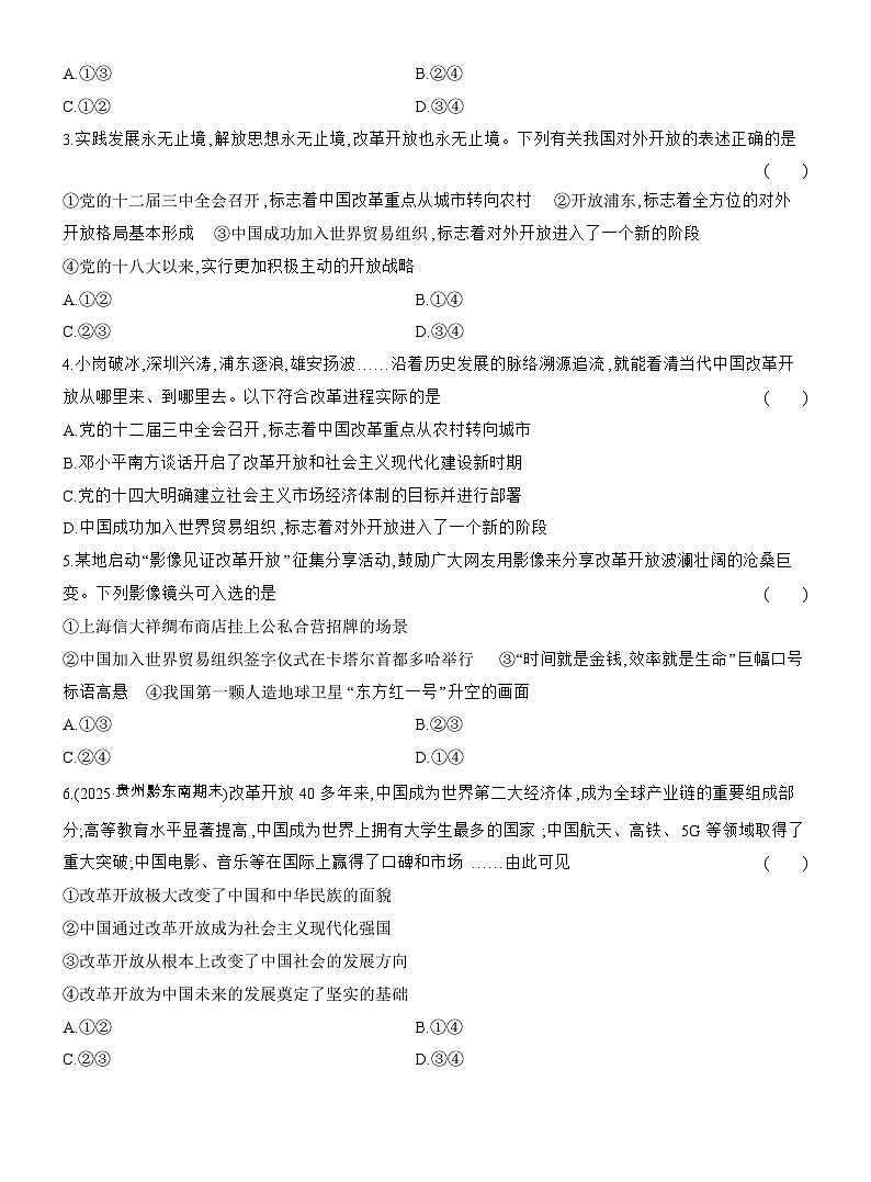 2025-2026学年高一政治（人教版）必修一框题跟踪检测(五)伟大的改革开放（Word版附解析）第2页