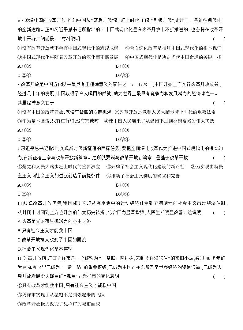 2025-2026学年高一政治（人教版）必修一框题跟踪检测(五)伟大的改革开放（Word版附解析）第3页