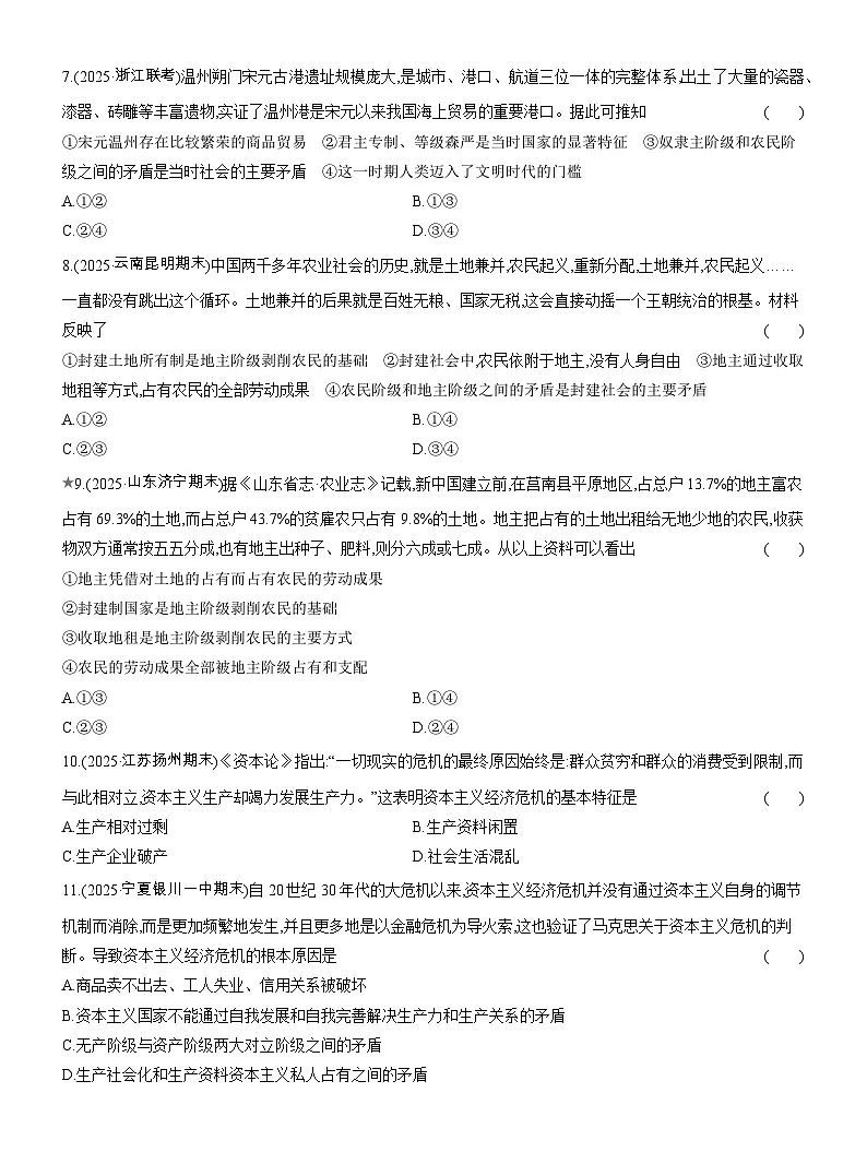 2025-2026学年高一政治（人教版）必修一框题跟踪检测(一)原始社会的解体和阶级社会的演进（Word版附解析）第3页