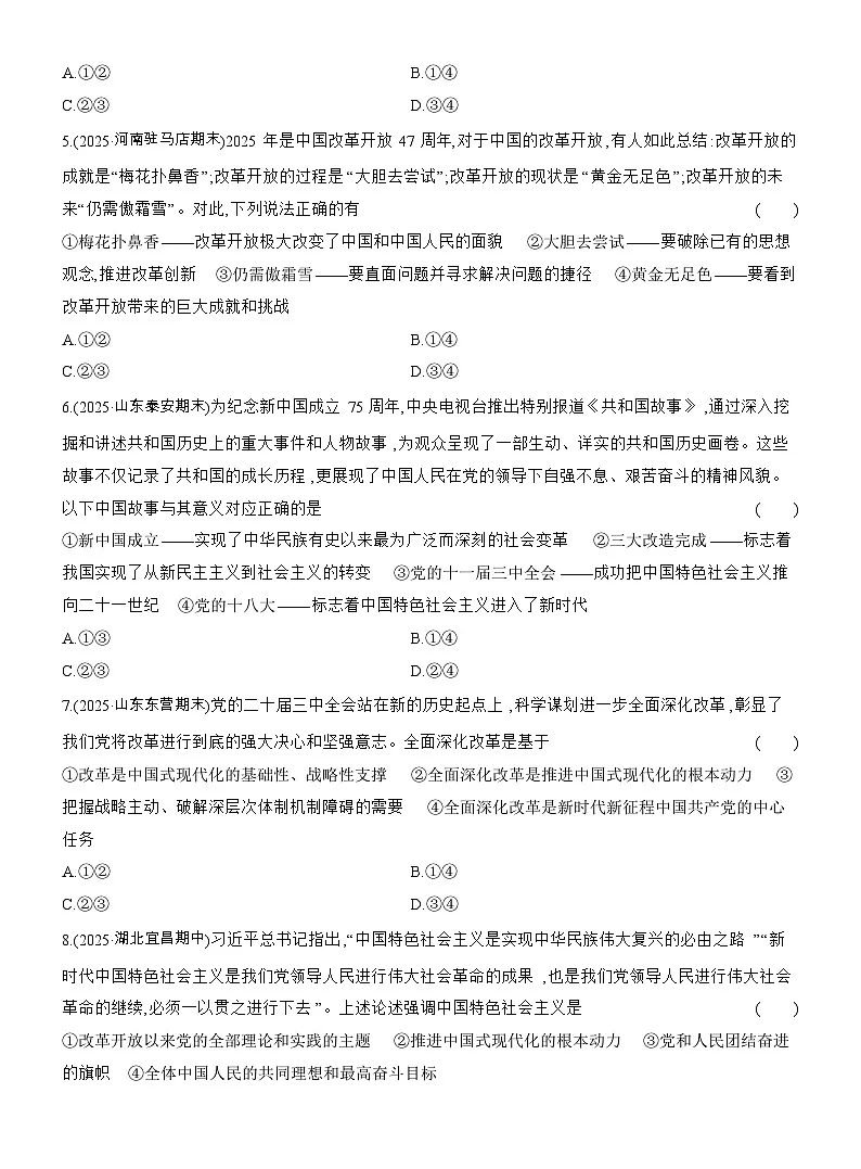 2025-2026学年高一政治（人教版）必修一阶段质量检测(二)第三、四课（Word版附解析）第2页