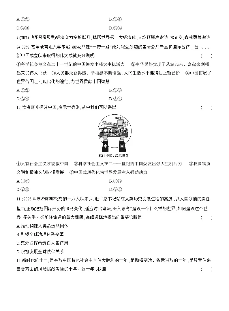 2025-2026学年高一政治（人教版）必修一阶段质量检测(二)第三、四课（Word版附解析）第3页