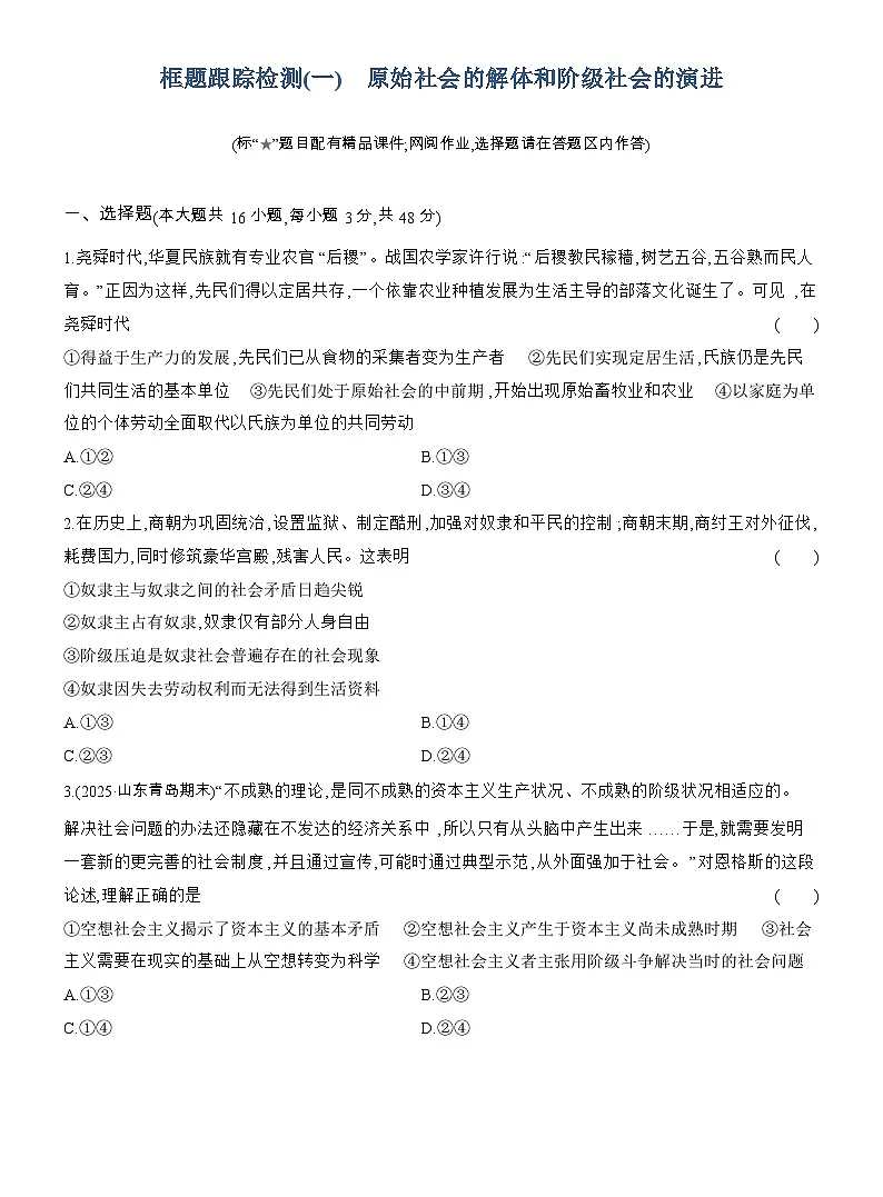 2025-2026学年高一政治（人教版）必修一模块验收评价试卷（Word版附解析）第1页
