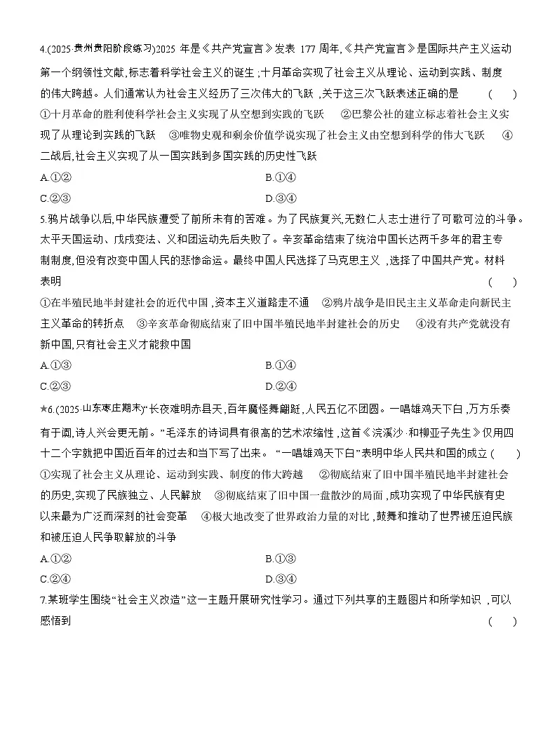 2025-2026学年高一政治（人教版）必修一模块验收评价试卷（Word版附解析）第2页