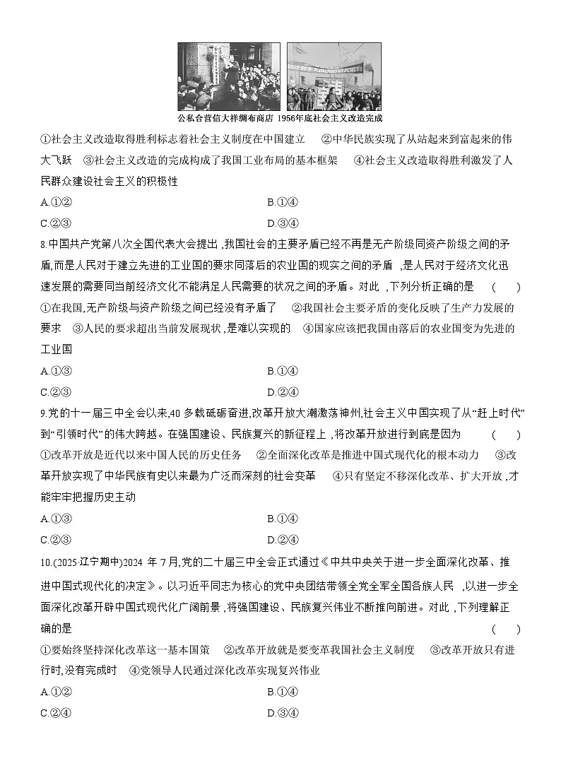 2025-2026学年高一政治（人教版）必修一模块验收评价试卷（Word版附解析）第3页