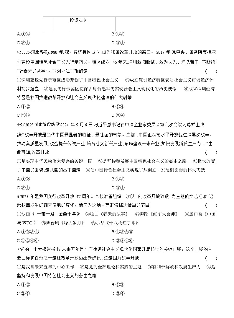 2025-2026学年高一政治（人教版）必修一课题综合检测(三)只有中国特色社会主义才能发展中国（Word版附解析）第2页