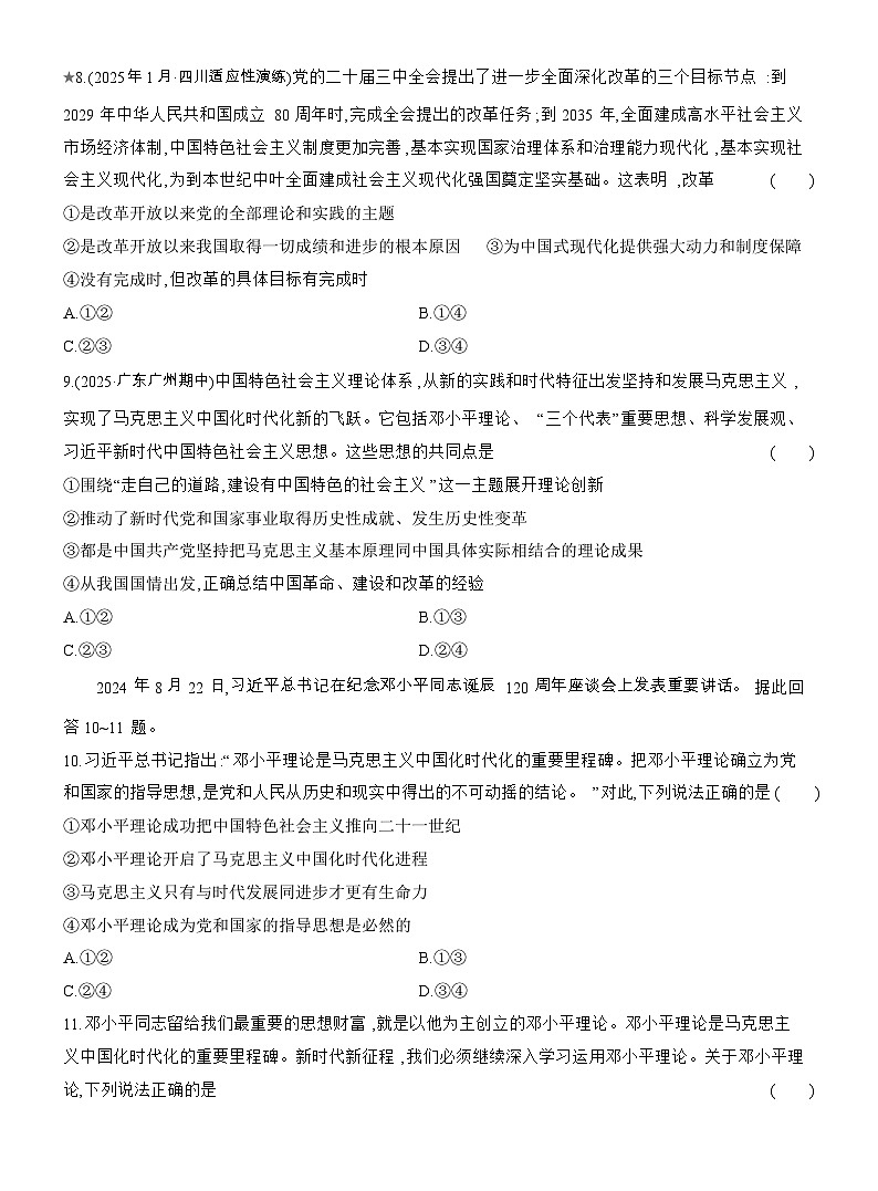 2025-2026学年高一政治（人教版）必修一课题综合检测(三)只有中国特色社会主义才能发展中国（Word版附解析）第3页