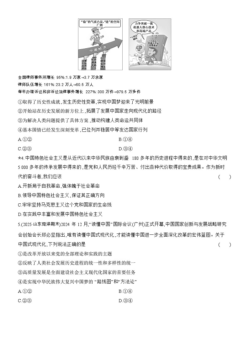2025-2026学年高一政治（人教版）必修一课题综合检测(四)只有坚持和发展中国特色社会主义才能实现中华民族伟大复兴（Word版附解析）第2页