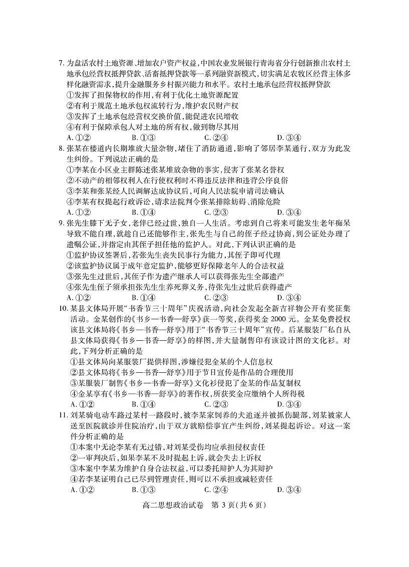 湖北省黄石市2025春季学期高二期末统一测试政治试卷第3页