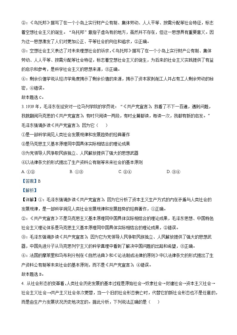 吉林省长春市第八中学2024-2025学年高一上学期1月期末试题政治试卷+答案第2页