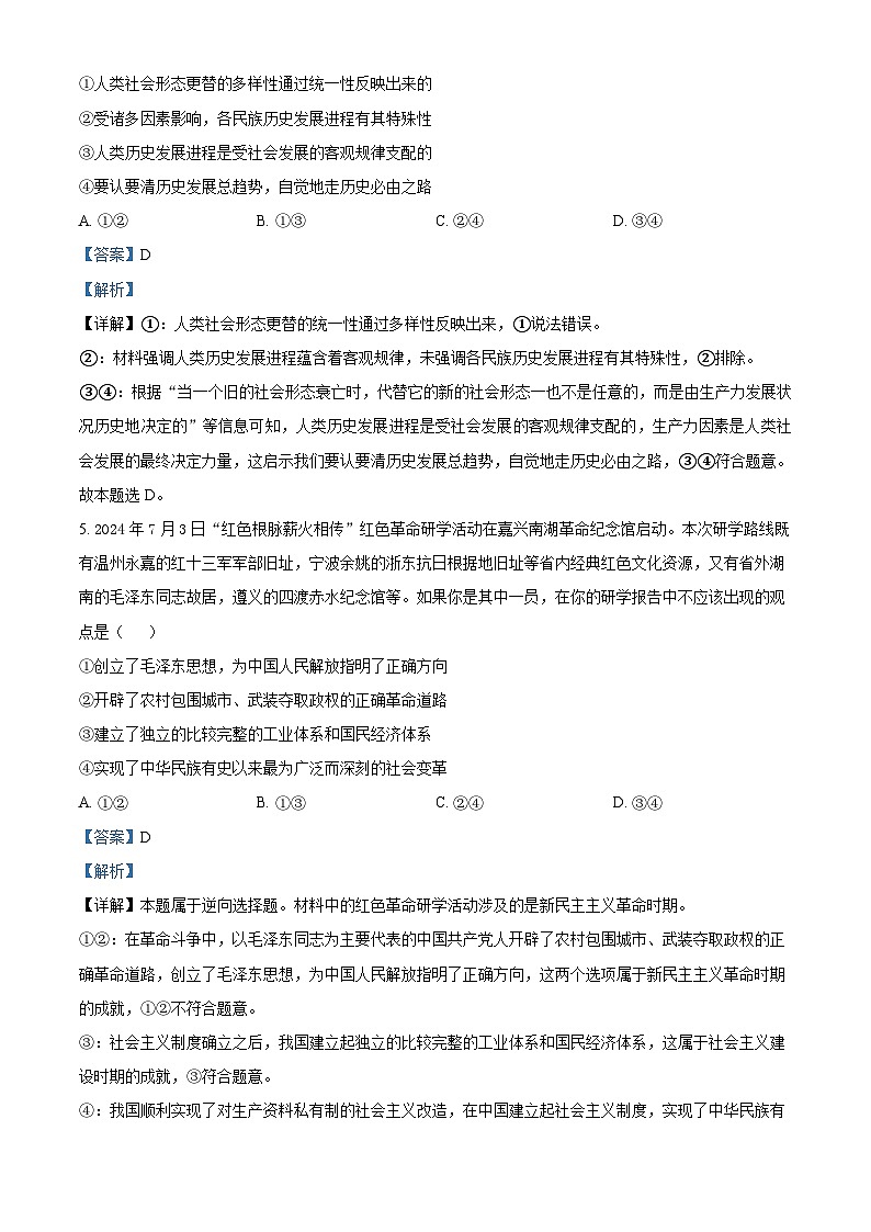吉林省长春市第八中学2024-2025学年高一上学期1月期末试题政治试卷+答案第3页
