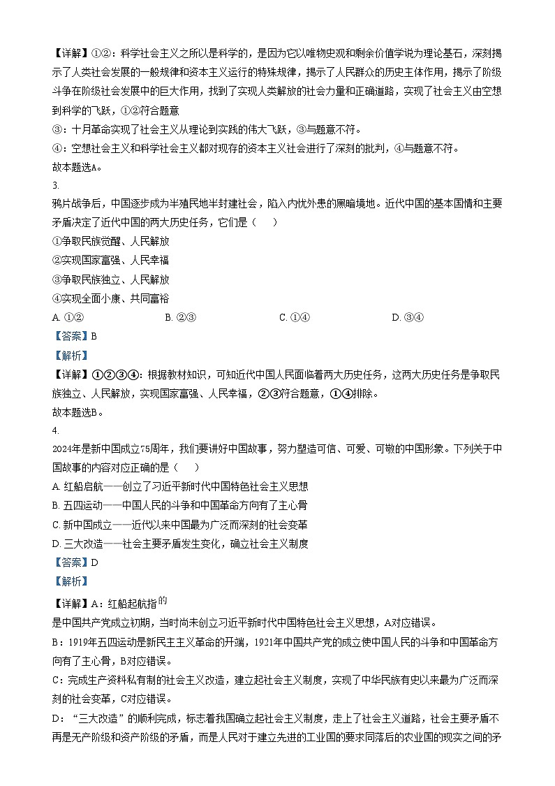 天津市河西区2024-2025学年高一上学期1月期末考试政治试卷+答案第2页