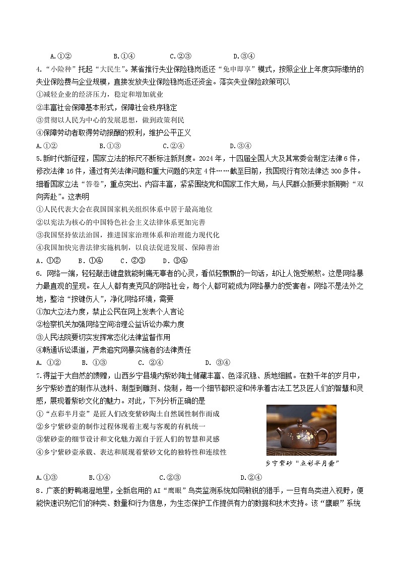 山东省济南市2025-2026学年高三上学期9月开学考试 政治 Word版含答案第2页