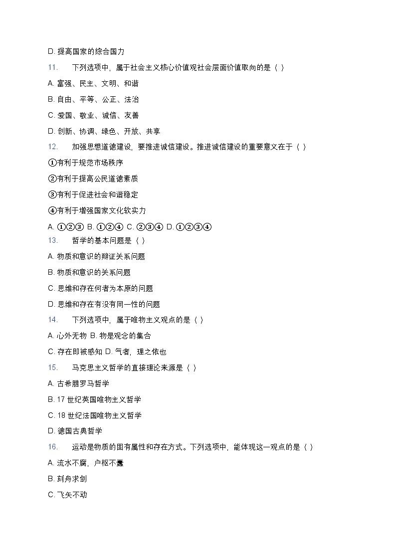 湖南省长沙市明德中学2024年高二上学期政治（人教版）期末考试试卷第3页