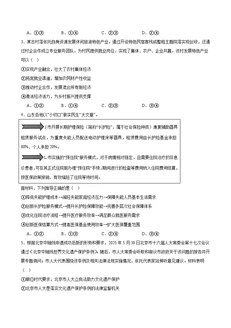 山东省名校考试联盟2026届高三上学期开学摸底考试 政治 Word版含答案第2页