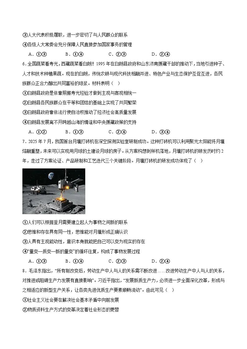 山东省名校考试联盟2026届高三上学期开学摸底考试 政治 Word版含答案第3页