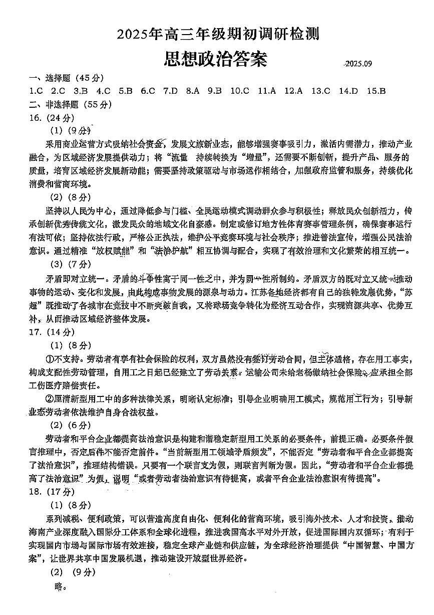 政治答案第1页