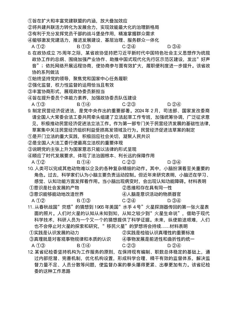 2025届河南省金科新未来大联考高三下学期11月质检-政治试卷（含答案）第3页