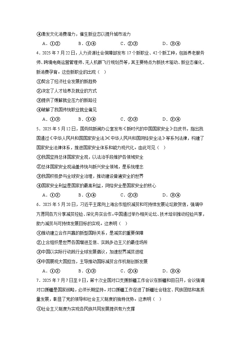 2025-2026学年湖北省黄冈市高三上学期9月调研政治试题（无答案）第2页