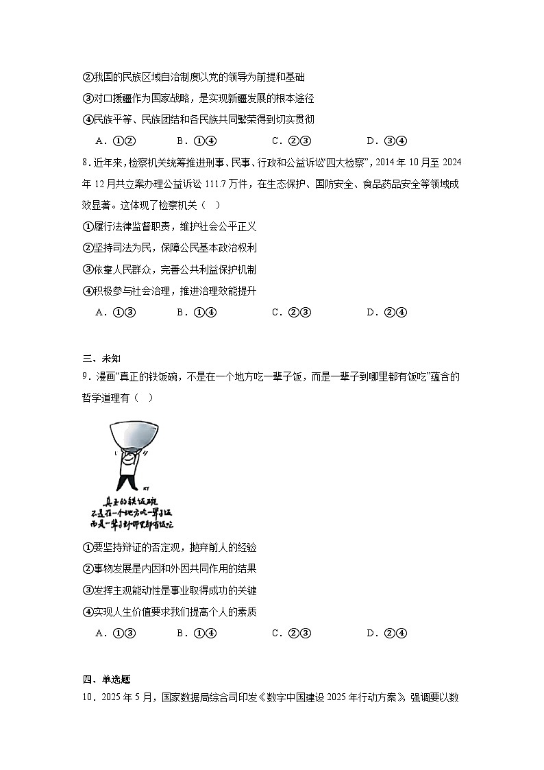 2025-2026学年湖北省黄冈市高三上学期9月调研政治试题（无答案）第3页