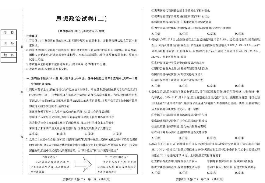 黑龙江省新时代高中教育联合体2026届高三上学期开学摸底（二）政治试卷（PDF版附解析）第1页