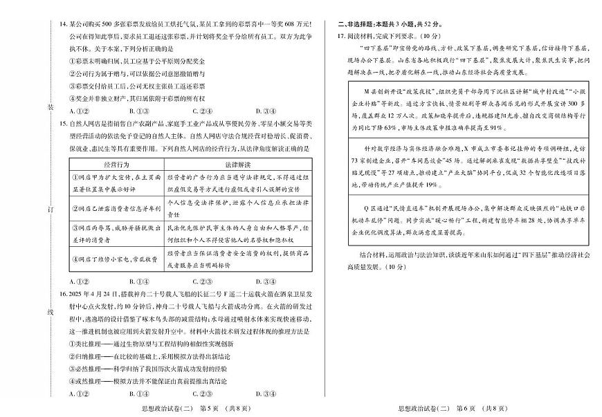 黑龙江省新时代高中教育联合体2026届高三上学期开学摸底（二）政治试卷（PDF版附解析）第3页