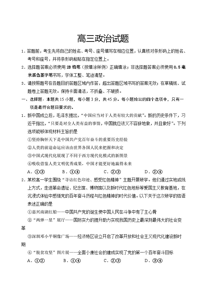 山东省泰安肥城市2025-2026学年高三上学期开学学情诊断 政治第1页
