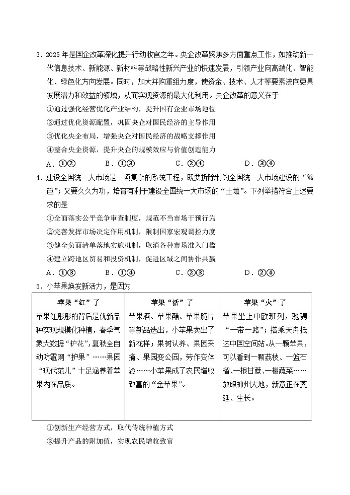 山东省泰安肥城市2025-2026学年高三上学期开学学情诊断 政治第2页