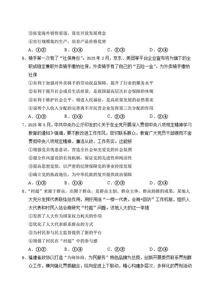 山东省泰安肥城市2025-2026学年高三上学期开学学情诊断 政治第3页