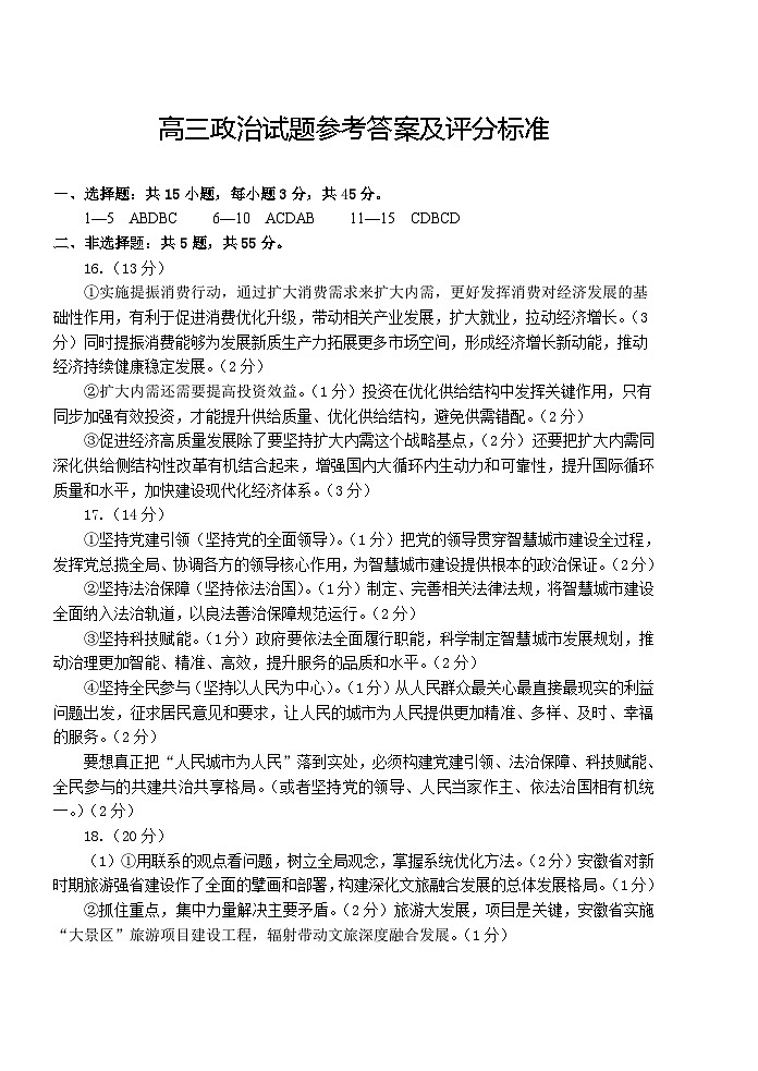山东省泰安肥城市2025-2026学年高三上学期开学学情诊断 政治答案第1页