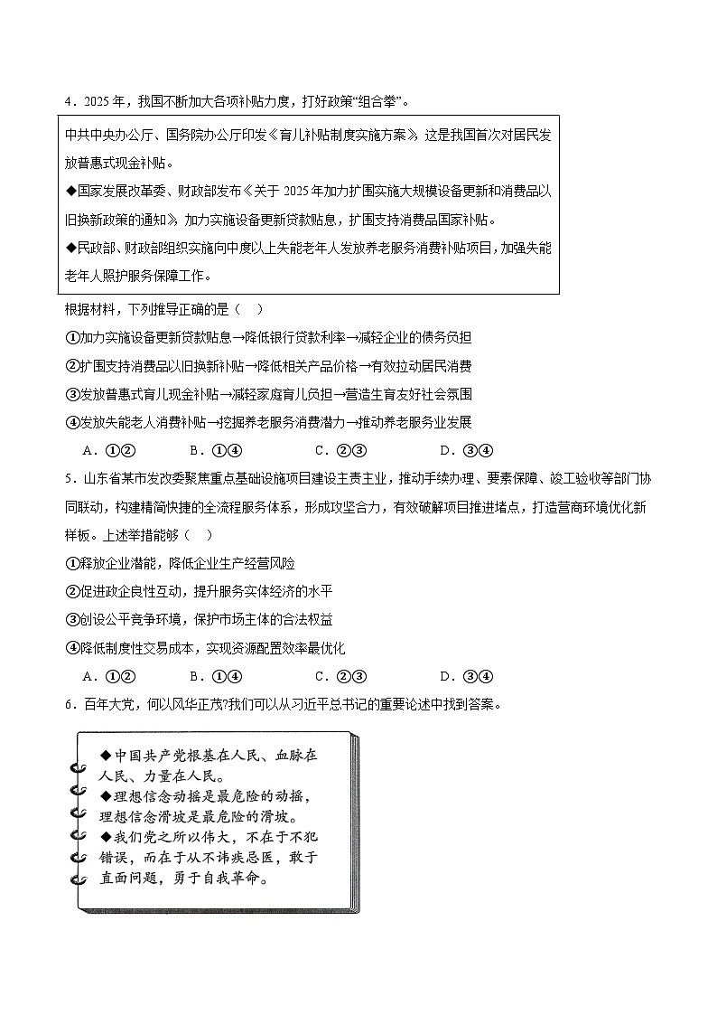 山东省潍坊市2026届高三上学期开学调研监测考试政治试卷（Word版附答案）第2页
