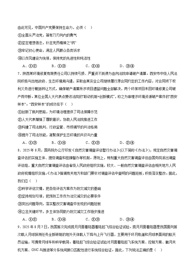 山东省潍坊市2026届高三上学期开学调研监测考试政治试卷（Word版附答案）第3页