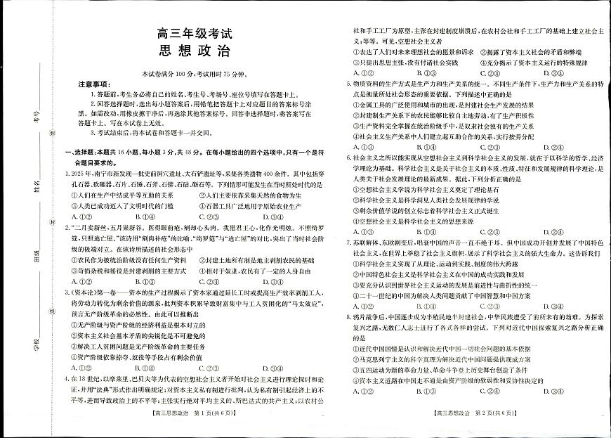 陕西省部分学校2026届高三上学期9月联考政治试卷（PDF版附解析）第1页