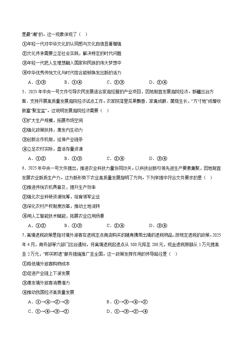 新疆部分学校2026届高三上学期9月开学联考政治试卷（Word版附答案）第2页