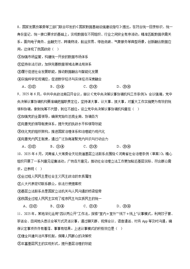 新疆部分学校2026届高三上学期9月开学联考政治试卷（Word版附答案）第3页