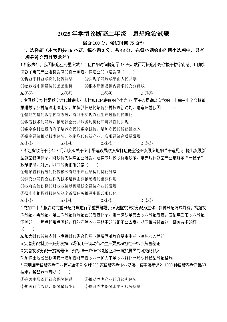 重庆市西北狼教育联盟2025-2026学年高二上学期开学考试政治试卷（Word版附答案）第1页