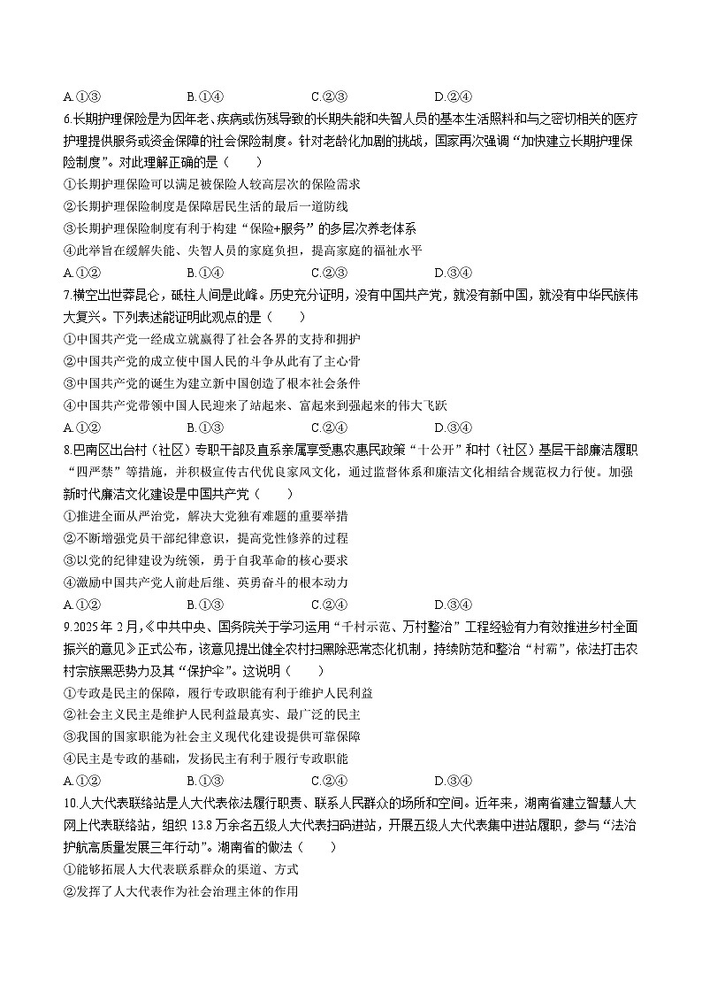 重庆市西北狼教育联盟2025-2026学年高二上学期开学考试政治试卷（Word版附答案）第2页